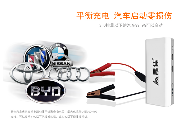 A3汽車應急啟動電源平衡充電功能